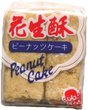 花生酥（ピーナッツケーキ）