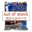 oishi　チョコフレーク