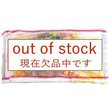 パスティリャス・アソート